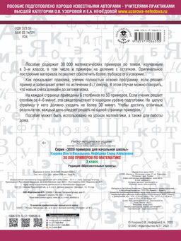 30000 примеров по математике. 3 класс