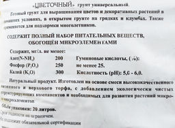 Торфогрунт Цветочный 20л Удмуртторф - Спарк фото 2
