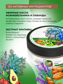 Маска "Укрепление и рост волос" SIBERINA