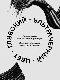 Vivienne Sabo Тушь для ресниц ультрачерная Cabaret Noir Arabique тон 01