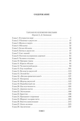 Тарзан из племени обезьян. Возвращение Тарзана. Тарзан и его звери. Берроуз Э.Р. - Азбука фото 3
