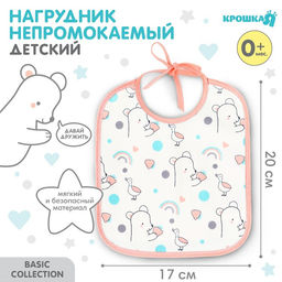 Цена за 10 шт. Нагрудник детский Крошка Я, 17×20 см