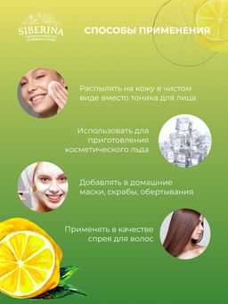 Гидролат лимона - Siberina фото 10