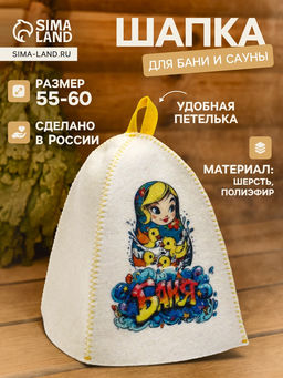 Шапка для бани и сауны Матрёшка с уточками, полиэфир, шерсть, белая