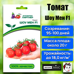 3261P Томат ШОУ МЕН F1 10шт