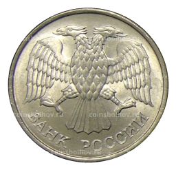 20 рублей 1993 года ММД