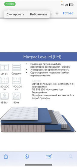 Матрас LM