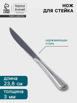 Цена за 6 шт. Нож для стейка Hanna Knövell Oester, 23.8 см, толщина 3 мм, нержавеющая сталь, серебристый
