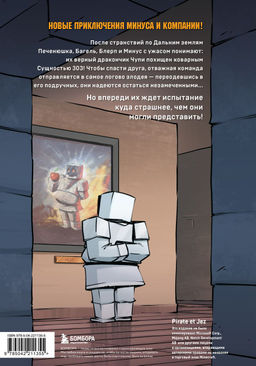 Дневник героя. В логове Сущности! Книга 11