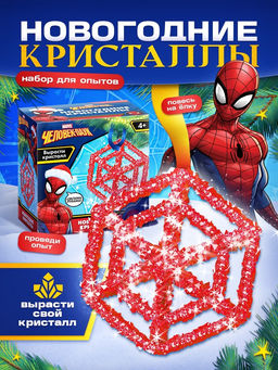 Выращивание новогоднего кристалла MARVEL. Человек-Паук, набор для опытов