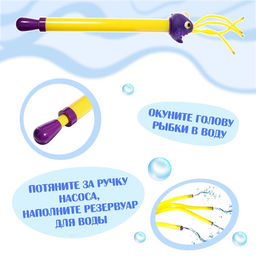 Водная пушка Морская рыбка, 54 см. - Simaland фото 6