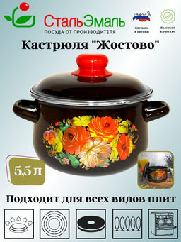 Кастрюля конич. 5,5 л. черн. Жостово 1с47я,,