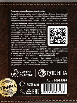 Гель для душа «Настоящий мужчина» во флаконе фляга, 520 мл, Чистое счастье