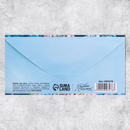 Цена за 10 шт. Конверт для денег С праздником весны, 16.5?8 см