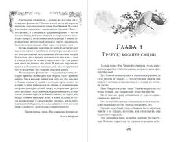 Восстание клана Чан (#2) - Эксмо фото 16