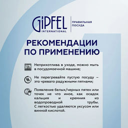 0618 GIPFEL Набор посуды SOFIA 6 пр. (ковш 16х7,5см/1,1л, кастрюля 20х9,5см/2,8л, кастрюля 24х11,5см/4,8л) с индукционным капсульным дном. Материал: нерж. сталь 18/10. Толщина: 0,5мм  фото 10
