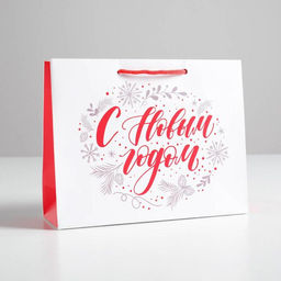 Цена за 2 шт. Пакет подарочный ламинированный «С Новым годом!», MS 23 х 18 х 8 см