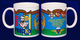 Сувенирная кружка к Юбилею РВВДКУ  ограниченный тираж в цветах ВДВ с бюстом Маргелова №179