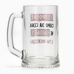 Кружка пивная Дорого внимание Здоровье само за себя не выпьет, 500 мл, стекло фото 5