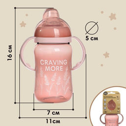 Поильник-непроливайка M&B Little world collection, мягкий носик, от 9 мес., 270 мл.