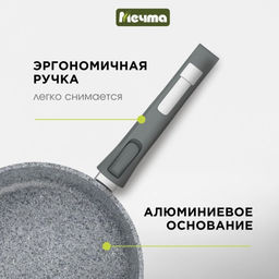 PREMIUM GREY Сковорода 22см со съемной ручкой, арт. 022901 ВЫВОД