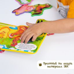 Книжка с мягкими пазлами EVA Мамы и малыши, 12 стр. - Буква-ленд фото 14