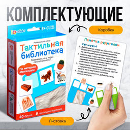 Развивающий набор «Тактильная библиотека», по методике Монтессори, 3+