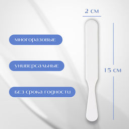Шпатели для депиляции, пластиковые, 2 шт., 15×2 см, белые