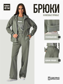 утепленные брюки палаццо из флиса.