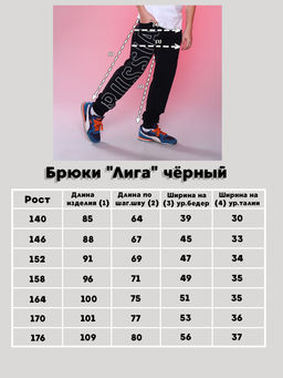 Брюки Лига черный - Ладошки фото 4