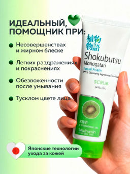 Пенка-Скраб для умывания Киви Ромашка
LION Skokubutsu 
100 мл