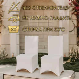 Чехол свадебный на стул, 100×40 см, белый