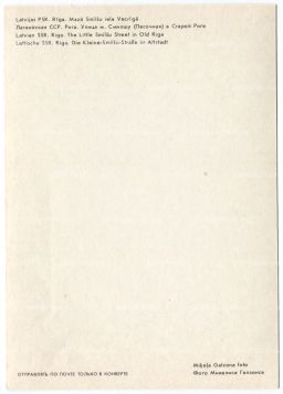 Открытка Рига  Улица М. Смилшу в Старой Риге