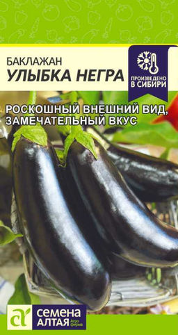 Баклажан Улыбка негра 0,1г (Семена Алтая)
