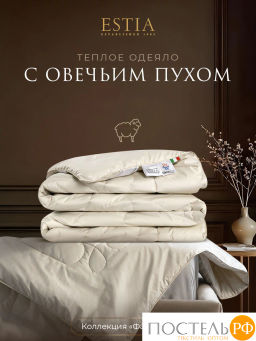 Одеяло Estia ФАБИАНА софт хл./овеч.пух  фото 2