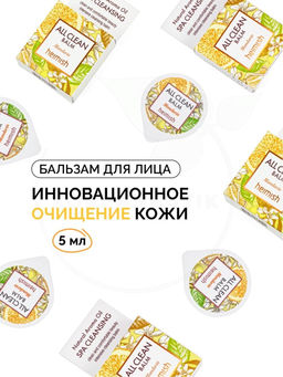 HEIMISH - БАЛЬЗАМ ДЛЯ СНЯТИЯ МАКИЯЖА ALL CLEAN BALM MANDARIN, 5 МЛ