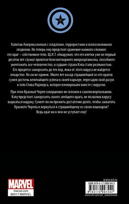 Капитан Америка: Темные замыслы