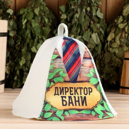 Шапка для бани и сауны с принтом «Директор бани», полиэфир 70%, шерсть 30%, «Добропаровъ»
