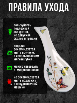 60117 Подставка для ложки 22,3см Бабочки в саду доломит LR (х72) - Mayer&boch фото 7