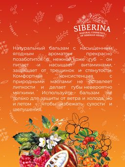 Бальзам для губ Ягодный - Siberina фото 11