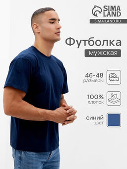 Футболка мужская Collorista, размер 46-48, тёмно-синяя