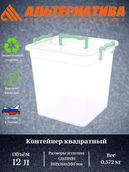 Контейнер квадратный 12л М5240 - Альтернатива фото 2