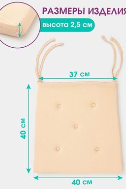 Подушка на стул с завязками Bio-Line YUST