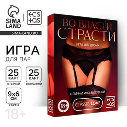 Игра для пар Во власти страсти. Отвечай или выполняй, 50 карт, 18+