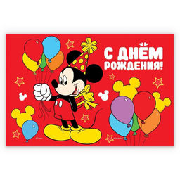 Фотозона «С Днем Рождения»,150×100 см, Микки Маус и его друзья