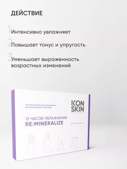 Подарочный набор для увлажнения лица - Icon skin фото 3