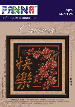 Набор для вышивания PANNA Иероглиф I-1125 Счастье 24 х 25.5 см