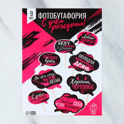 Цена за 2 шт. Набор фотобутафории Ведьмы не стареют, 9 шт., 20х30 см - Страна карнавалия фото 6
