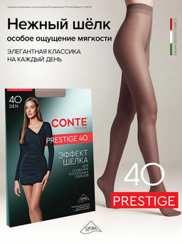 Колготки классические CONTE Колготки женские с эффектом нежный шелк PRESTIGE 40 Lycra® натурального цвета shade