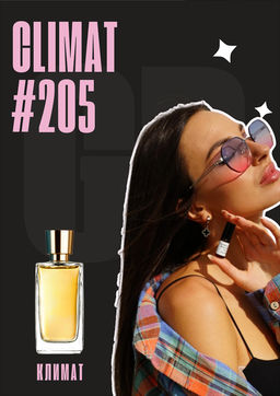 Масляные духи по мотивам аромата Climat / Lancome